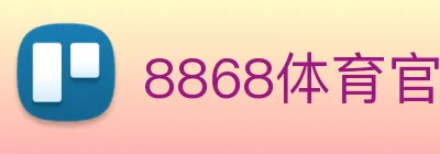 8868体育官方入口 Logo